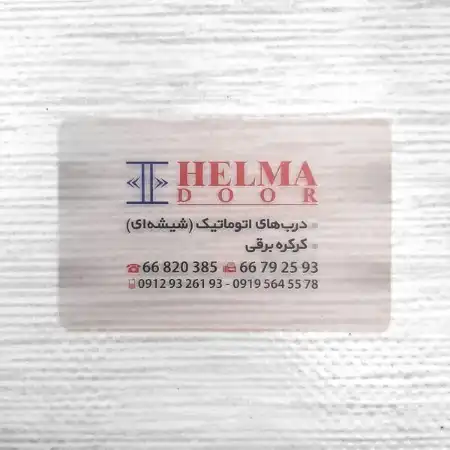 تصویر محصول کارت ویزیت (PVC) برفکی نیمه شفاف دورگرد بزرگ