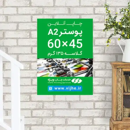 تصویر محصول پوستر 45×60 گلاسه 135 گرم