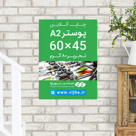تصویر محصول پوستر 45×60 تحریر 80 گرم