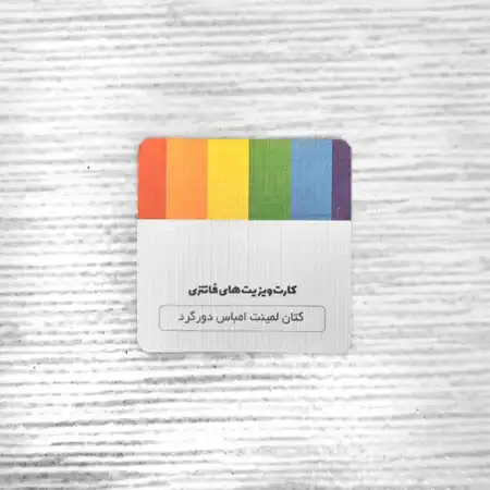 تصویر محصول کارت ویزیت کتان لمینت امباس دورگرد مربع