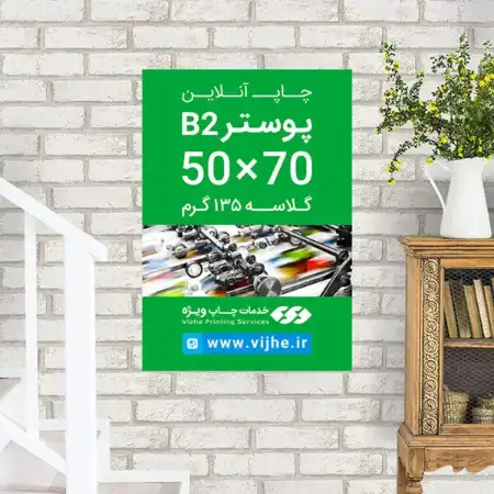 تصویر محصول پوستر 70×50 گلاسه 135 گرم