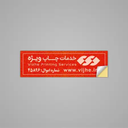 تصویر محصول برچسب اموال قرمز
