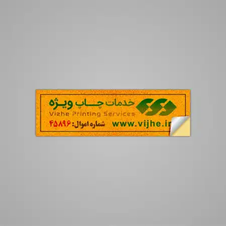 تصویر محصول برچسب اموال نارنجی