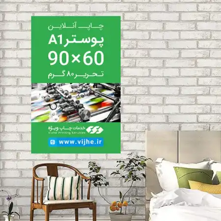 تصویر محصول پوستر 90×60 تحریر 80 گرم