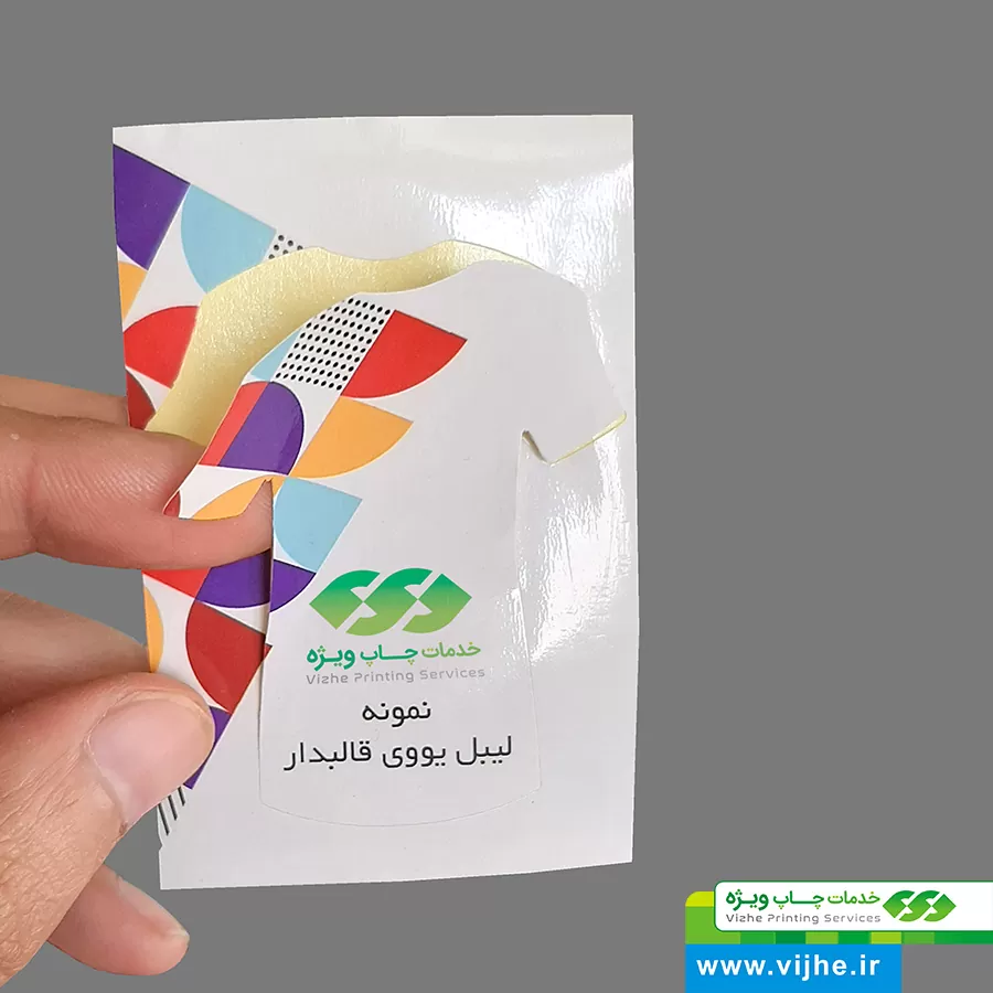 https://www.vijhe.ir/wp-content/uploads/2021/04/Label_Uv_ghaleb_far_vijhe_ir_02-1.jpg