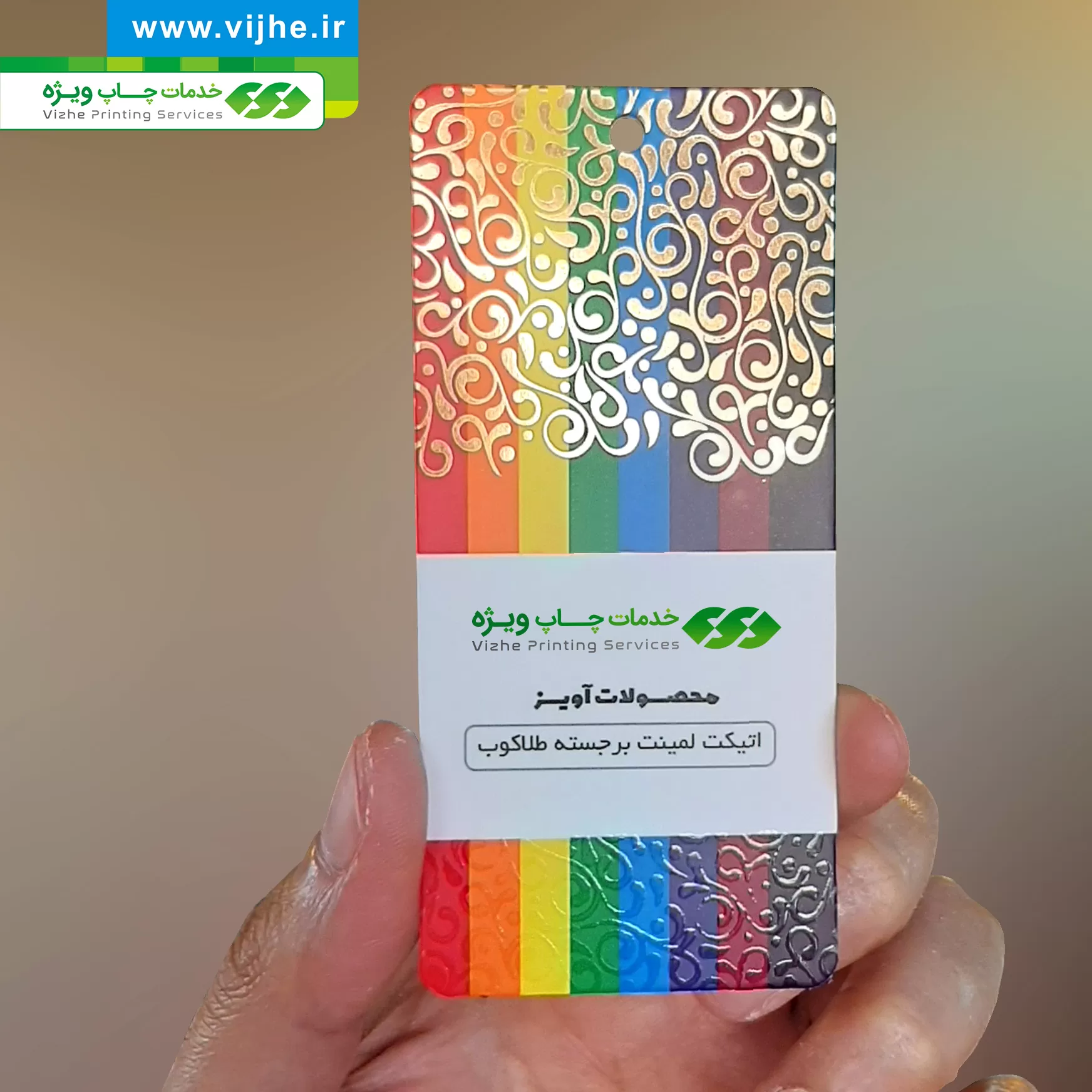 https://www.vijhe.ir/wp-content/uploads/2021/10/ETIKET_LAMINET_BARJESTEH_TALAKOOB_03.jpg