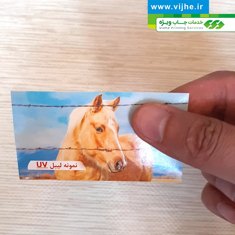 https://www.vijhe.ir/wp-content/uploads/2020/11/label_uv_vizhe_2.jpg