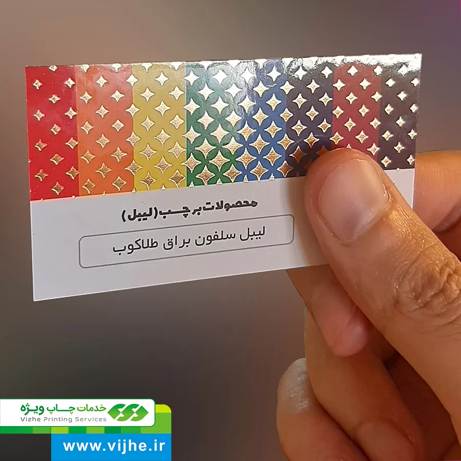 https://www.vijhe.ir/wp-content/uploads/2020/11/LABEL_NO_UV_VIZHE_IR_02-1.jpg
