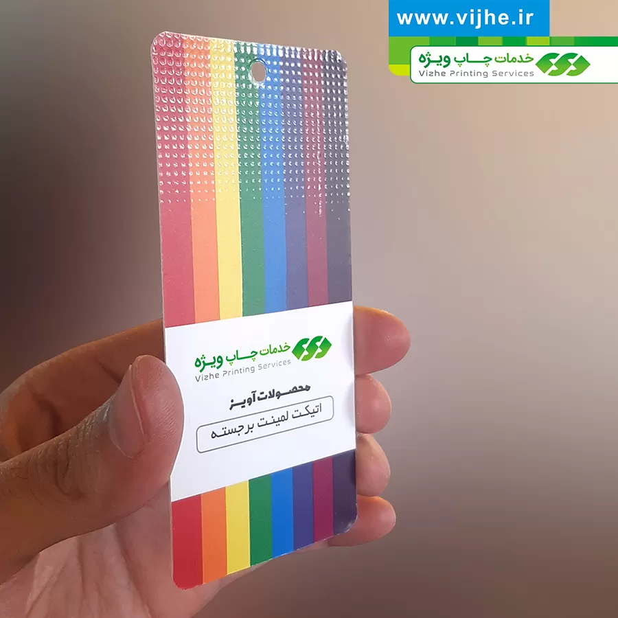 https://www.vijhe.ir/wp-content/uploads/2021/10/ETIKET_LAMINET_BARJESTEH_03.jpg