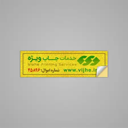 تصویر محصول برچسب اموال زرد