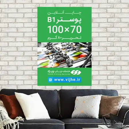 تصویر محصول پوستر 70×100 تحریر 80 گرم