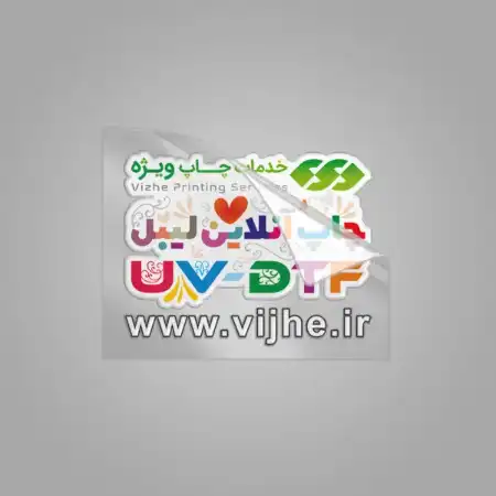 تصویر محصول لیبل UV DTF (یو وی دی تی اف)