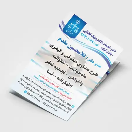 تصویر محصول تراکت B6 تحریر 80 گرم