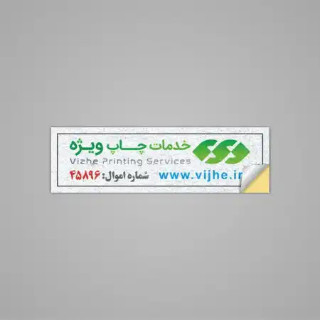 تصویر محصول برچسب اموال سفید