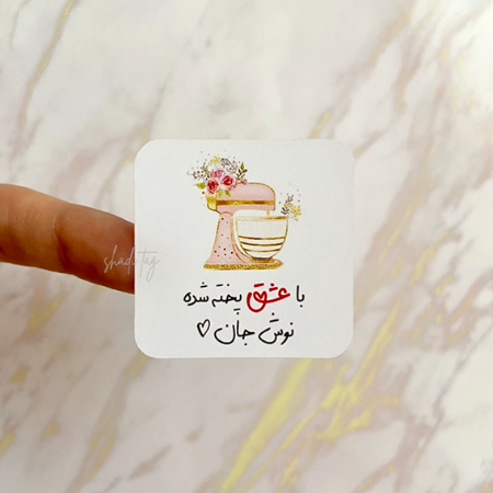 تصویر محصول لیبل همزن 01