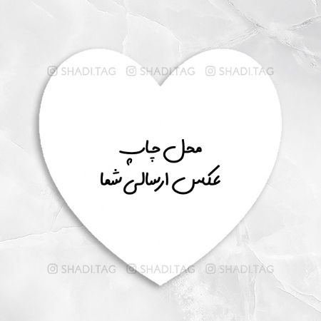 تصویر محصول لیبل قلب با عکس ارسالی