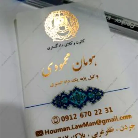 کارت ویزیت شیشه ای طلاکوب 9*5.8