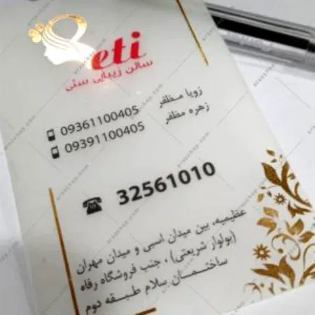 کارت ویزیت شیشه ای طلاکوب 9*5.8