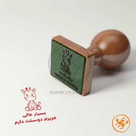 تصویر محصول مهر تشویقی مدارس طرح بچه زرافه