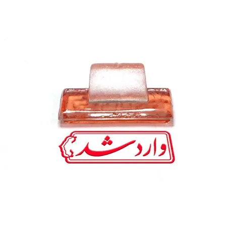 تصویر محصول مهر ژلاتینی آماده مدل وارد شد کد ۳