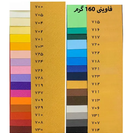 تصویر محصول مقوا رنگی چکشی فاوینی 160 گرم مدل مقوا پاستل پریسما سایز 100x70 سانتی متر