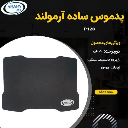 تصویر محصول پد موس ساده مدل p120