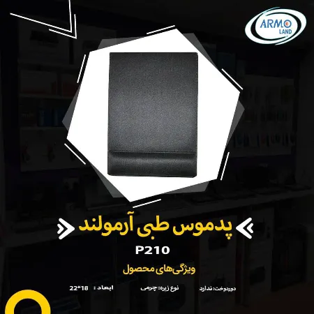 تصویر محصول پد موس طبی مدلp210