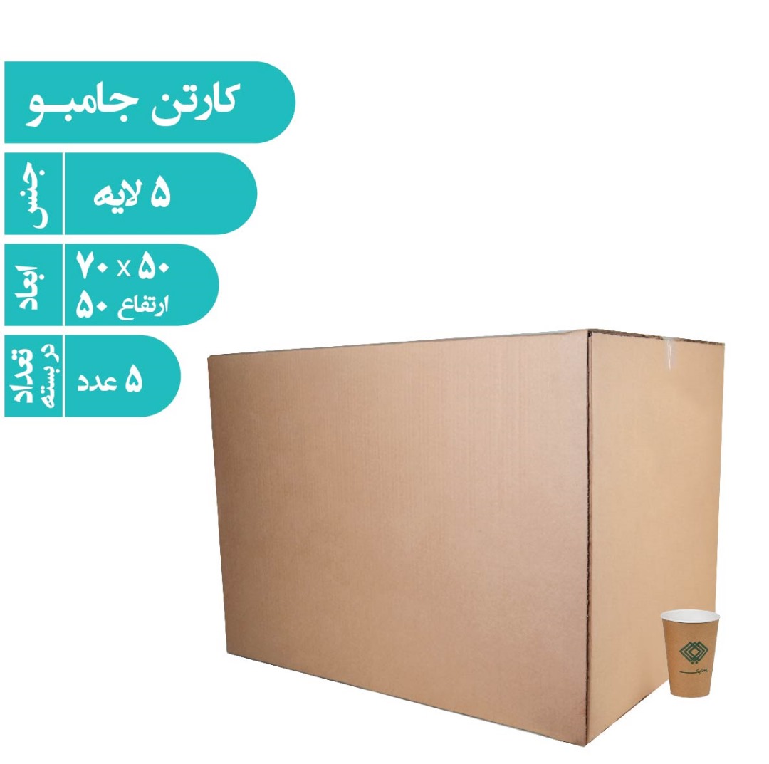 تصویر محصول کارتن جامبو پنج لایه