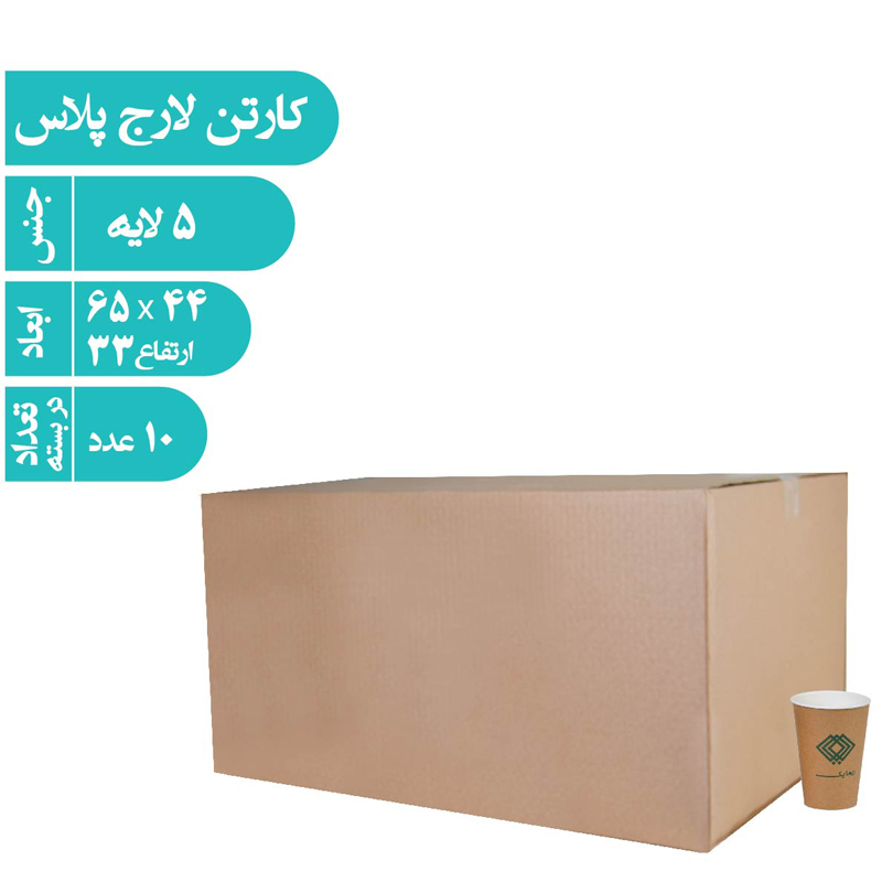 تصویر محصول کارتن لارج پلاس پنج لایه