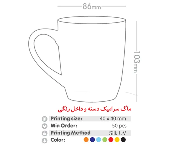 https://adgift.ir/picture/600/500/ابعاد-ماگ-داخل-رنگی.jpg